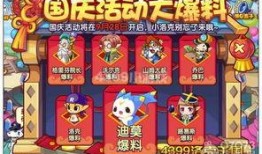 最新国庆活动爆料